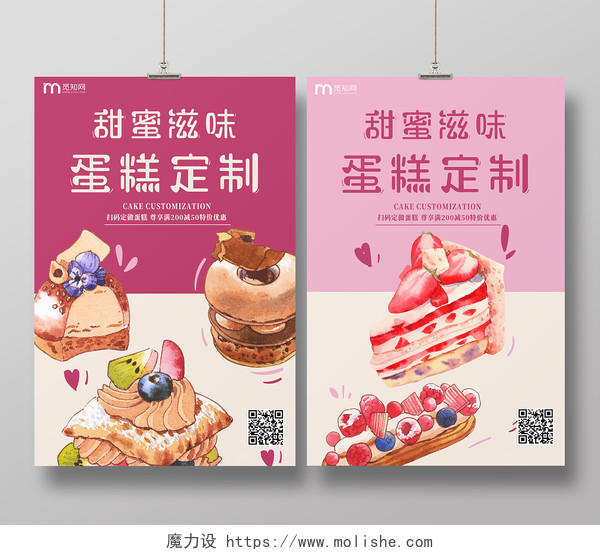小清新生日蛋糕定制DIV双板宣传海报